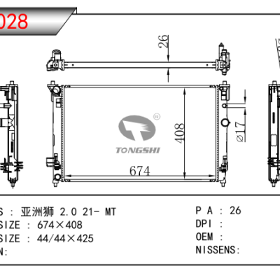 適用于亞洲獅 2.0 21- MT散熱器