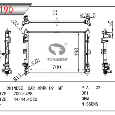 適用于哈弗 H9  MT散熱器