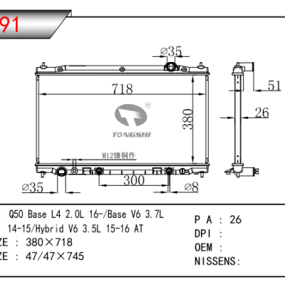 適用于Q50 Base L4 2.0L 16-/Base V6 3.7L 14-15/Hybrid V6 3.5L 15-16 AT散熱器