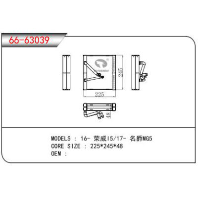 適用于16- 榮威I5/17- 名爵MG5蒸發器