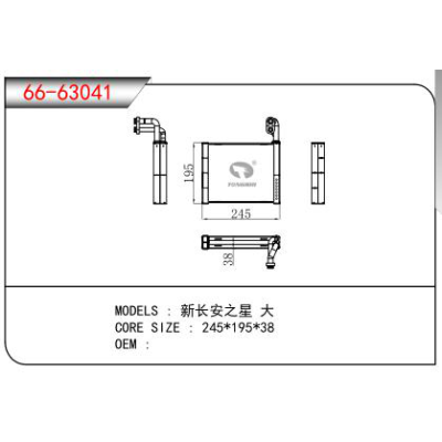 適用于新長安之星 大 蒸發器