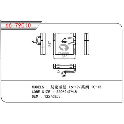 適用于別克威朗 16-19/英朗 10-15蒸發(fā)器 OEM：13276252