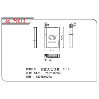 適用于吉普大切諾基 12-18蒸發器 OEM：68238602AA