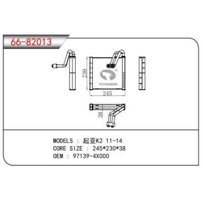 適用于起亞K2 11-14蒸發器 OEM：97139-4X000