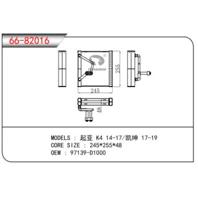 適用于起亞 K4 14-17/凱紳 17-19蒸發器