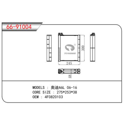 適用于奧迪A6L 06-16蒸發器