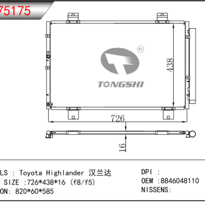 適用于豐田漢蘭達冷凝器  OEM:8846048110