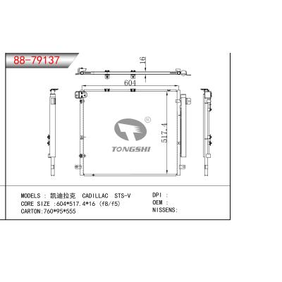 適用于凱迪拉克 STS-V冷凝器