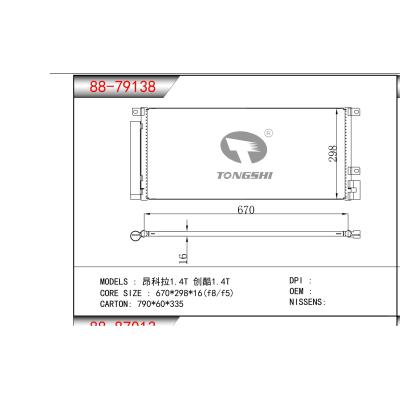 適用于昂科拉1.4T 創酷1.4T冷凝器