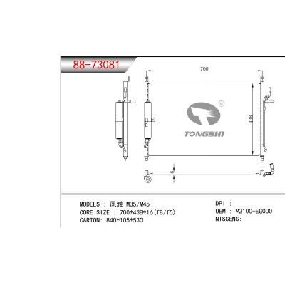 適用于風雅 M35/M45冷凝器 OEM：92100-EG000