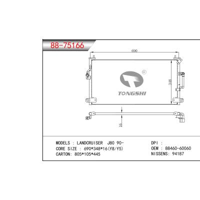 適用于蘭德酷路澤 J80 90-冷凝器  OEM:88460-60060