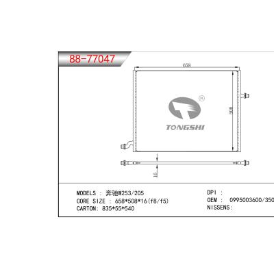 適用于奔馳W253/205冷凝器 OEM：0995003600/3500