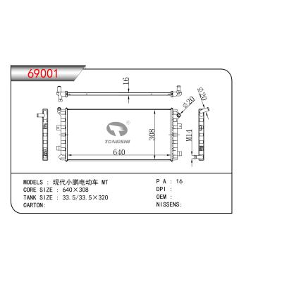 適用于現代小鵬電動車 MT散熱器