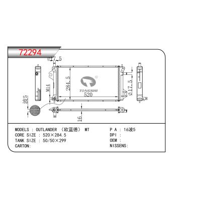 適用于歐藍德MT散熱器