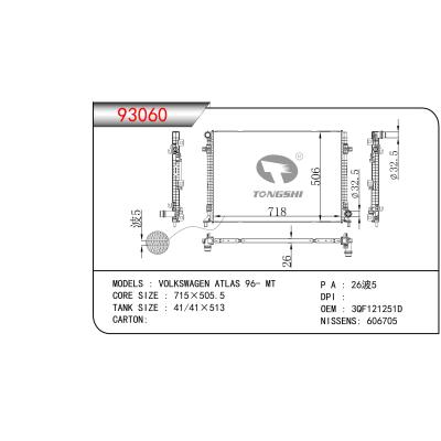 適用于大眾ATLAS 96- MT散熱器 OEM：3QF121251D