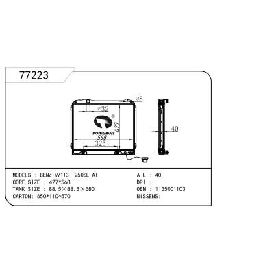 適用于奔馳W113 250SL散熱器