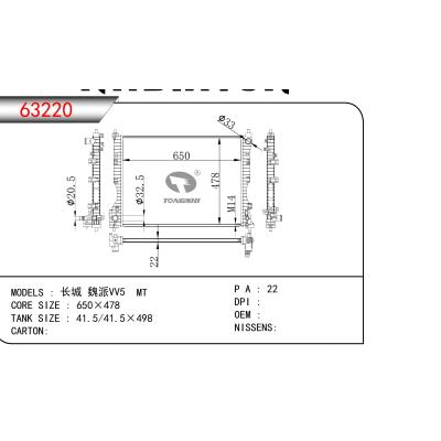 適用于長城 魏派VV5 MT散熱器