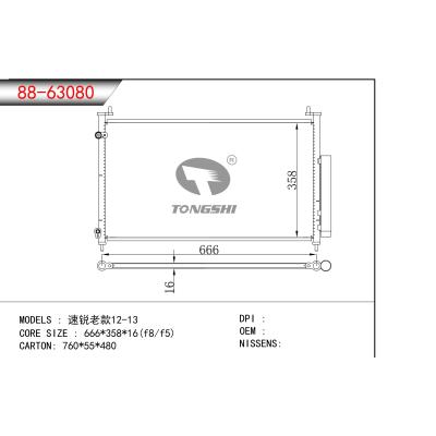 適用于速銳老款12-13冷凝器