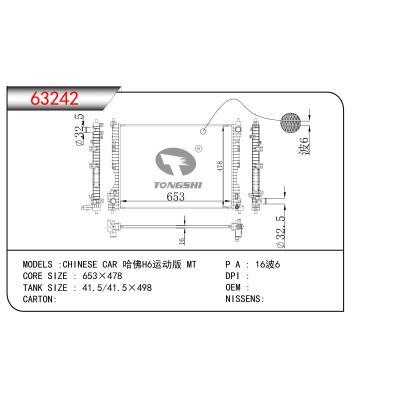 適用于哈佛H6運動版 MT散熱器