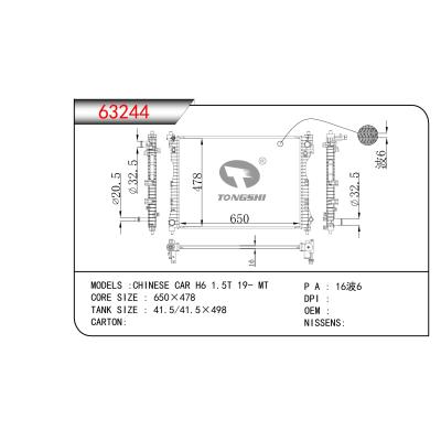 適用于國(guó)產(chǎn)H6 1.5T 19- MT散熱器