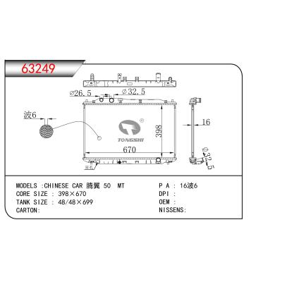 適用于騰翼 50 MT散熱器