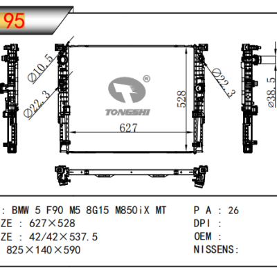 適用于寶馬?5?F90?M5?8G15?M850iX?MT?散熱器