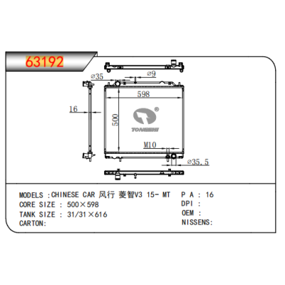 適用于風行菱智V3?15-?MT散熱器