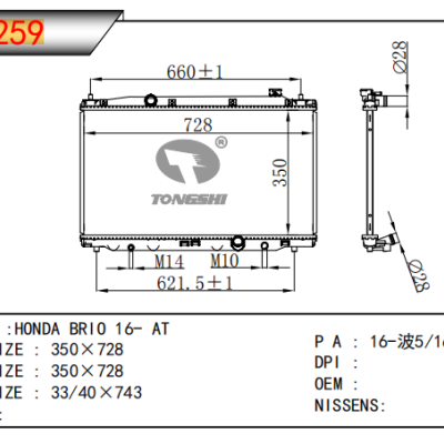 適用于本田?BRIO?16-?MT散熱器