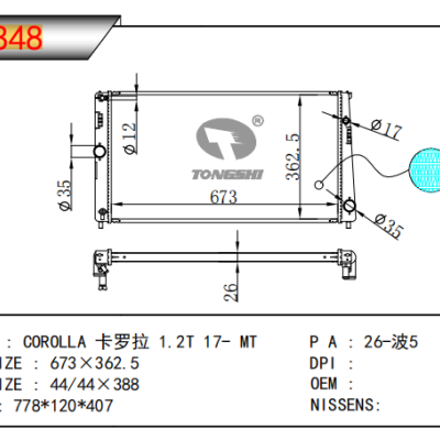 適用于豐田卡羅拉?1.2T?散熱器