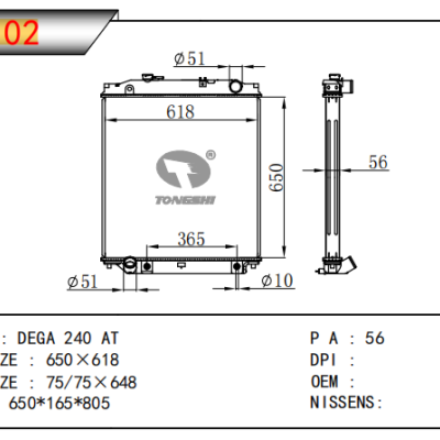 適用于五十鈴?DEGA?240散熱器