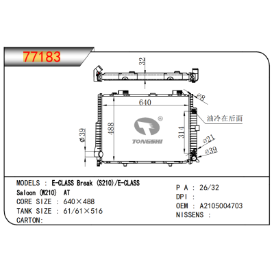 適用于奔馳?E-CLASS?Break?(S210)/E-CLASS?Saloon?(W210)?OEM:A2105004703