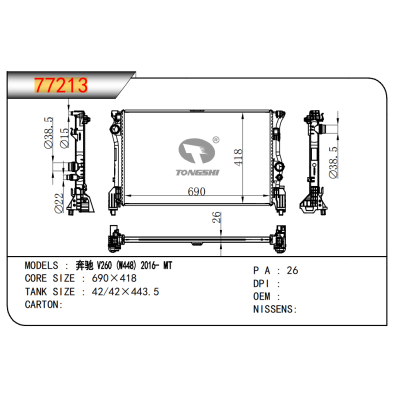 適用于奔馳?V260?(W448)?2016-?MT?散熱器?