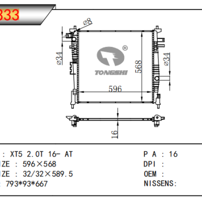 適用于通用凱迪拉克?XT5?2.0T?250馬力/269馬力?散熱器