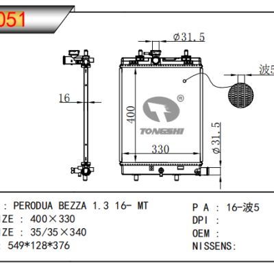 適用于?PERODUA??BEZZA?1.3?16- MT散熱器