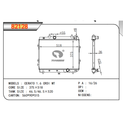 適用于起亞賽拉圖?1.6?CRDI?MT?散熱器