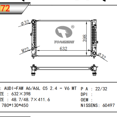 適用于奧迪-FAW?A6/A6L?C5?2.4?-V6?MT?散熱器