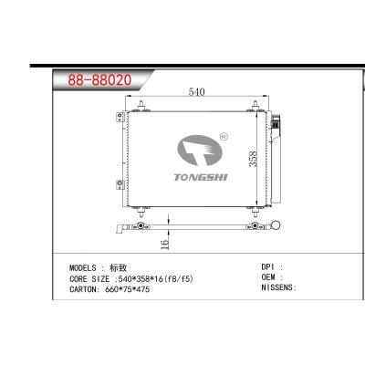 適用于標(biāo)致冷凝器