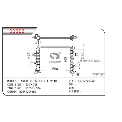 適用于歐寶阿斯特拉H (04-)1.2i1.6V MT散熱器