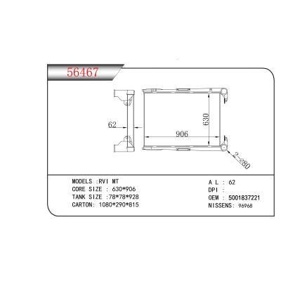 適用于RVI MT中冷器