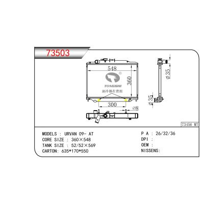 適用于URVAN 09- AT散熱器