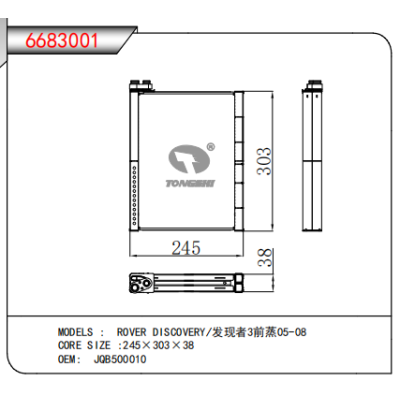 適用于ROVER DISCOVERY/發現者3前蒸05-08蒸發器