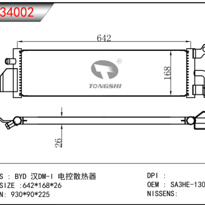 適用于比亞迪漢DM-I電控散熱器