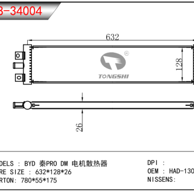 適用于比亞迪秦PRODM 電機散熱器