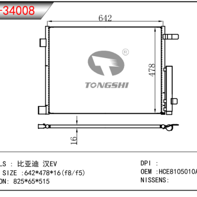 適用于比亞迪 漢EV冷凝器