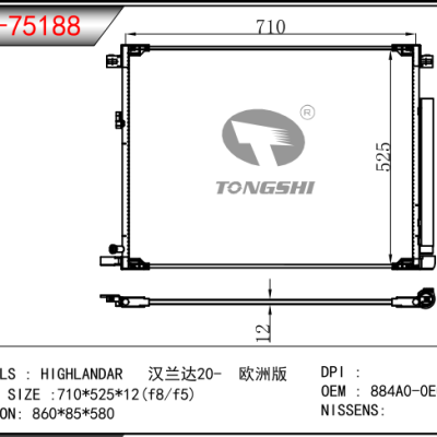 適用于漢蘭達20- 歐洲版冷凝器