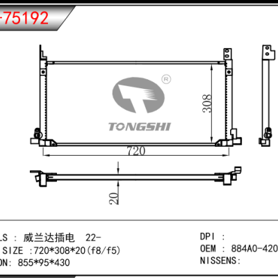 適用于威蘭達插電 22-冷凝器