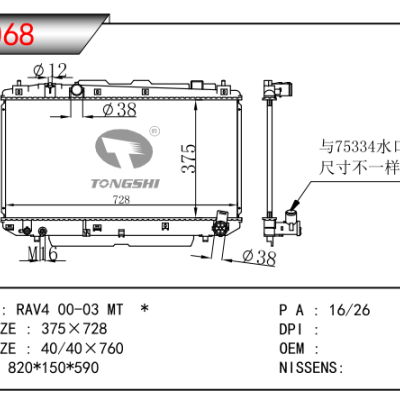 適用于豐田RAV4 00-03  MT散熱器