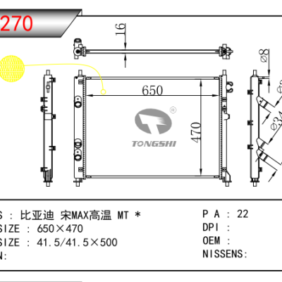 適用于比亞迪 宋MAX高溫  MT散熱器