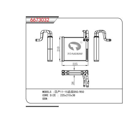 適用于日產11-15啟辰D50/R50  蒸發器