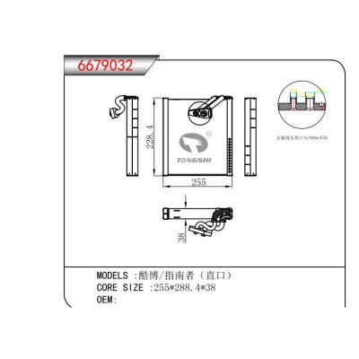 適用于 酷博/指南者（直口） 蒸發器